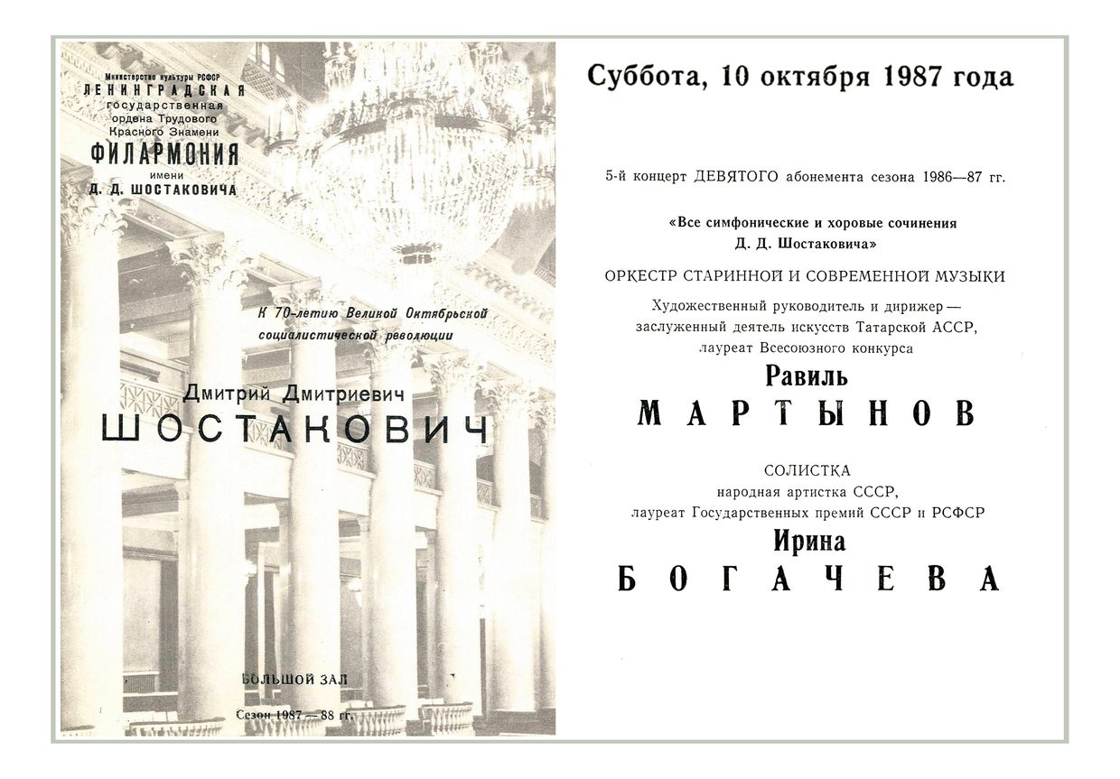 Оркестр старинной и современной музыки
Дирижер – Равиль Мартынов